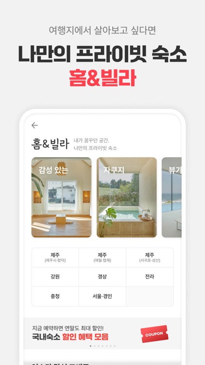 여기어때: 호텔, 모텔, 숙소, 항공권 여행 최저가 screenshot-5