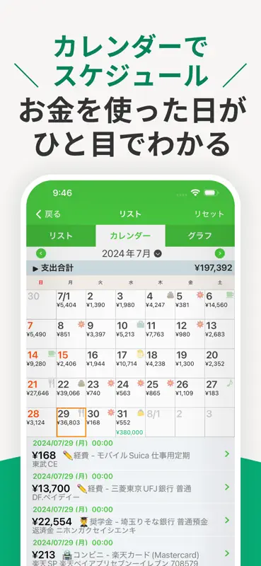人気家計簿おカネレコ-複数管理ができるお小遣い帳(かけいぼ) screenshot 6 of 9