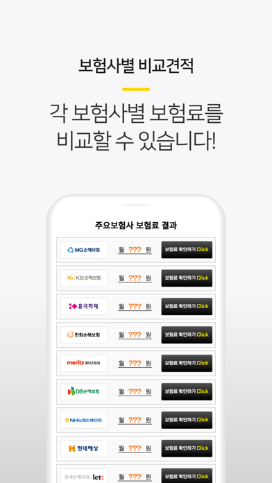 보험플러스 (암보험 가격 비교, 견적, 계산) Screenshot