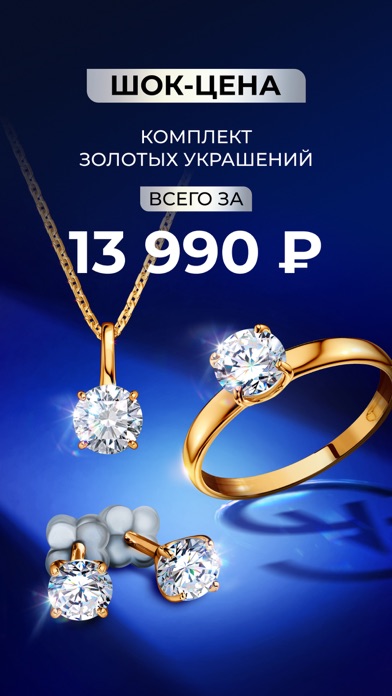 Screenshot 3 of SOKOLOV: ювелирный магазин App