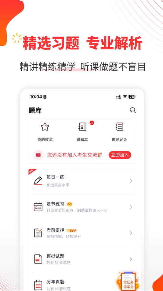 #3. 自考伴-成人自考专升本科题库课程 (iOS) 由: Zhejiang Consulting Culture Development Co., Ltd.