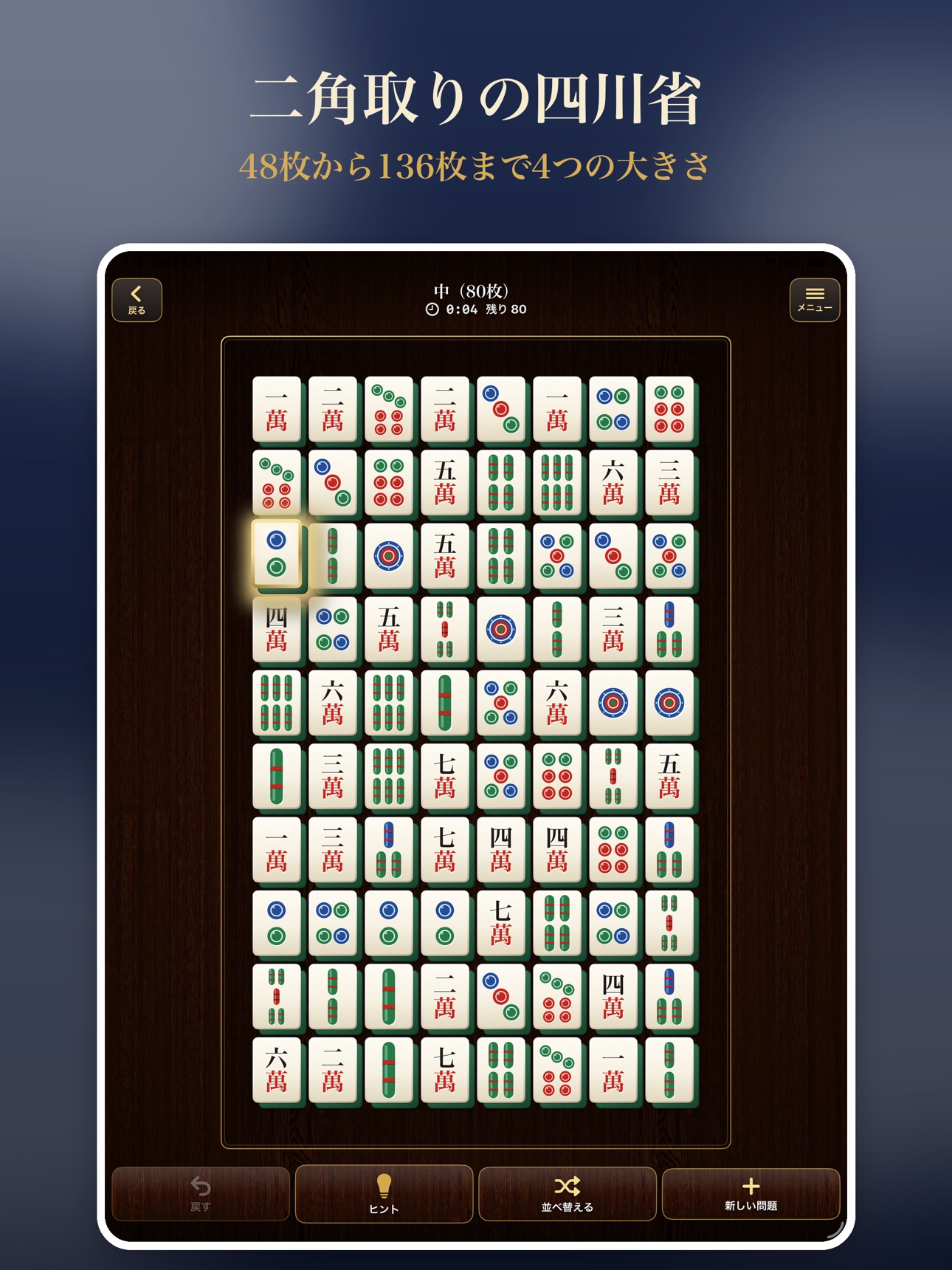 Screenshot 12 of ひとり遊び ソリティア・ナンプレ・四川省
