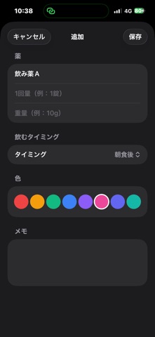 おくすり飲んだ?：薬リマインダー screenshot