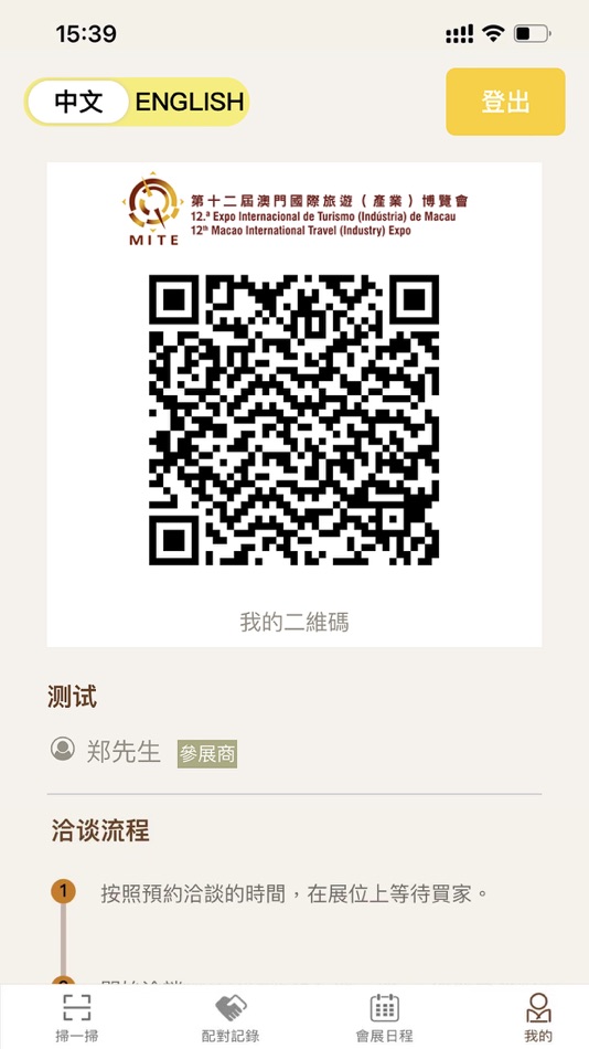 #2. 配對易 (iOS) Podle: 澳門國旅會展集團有限公司