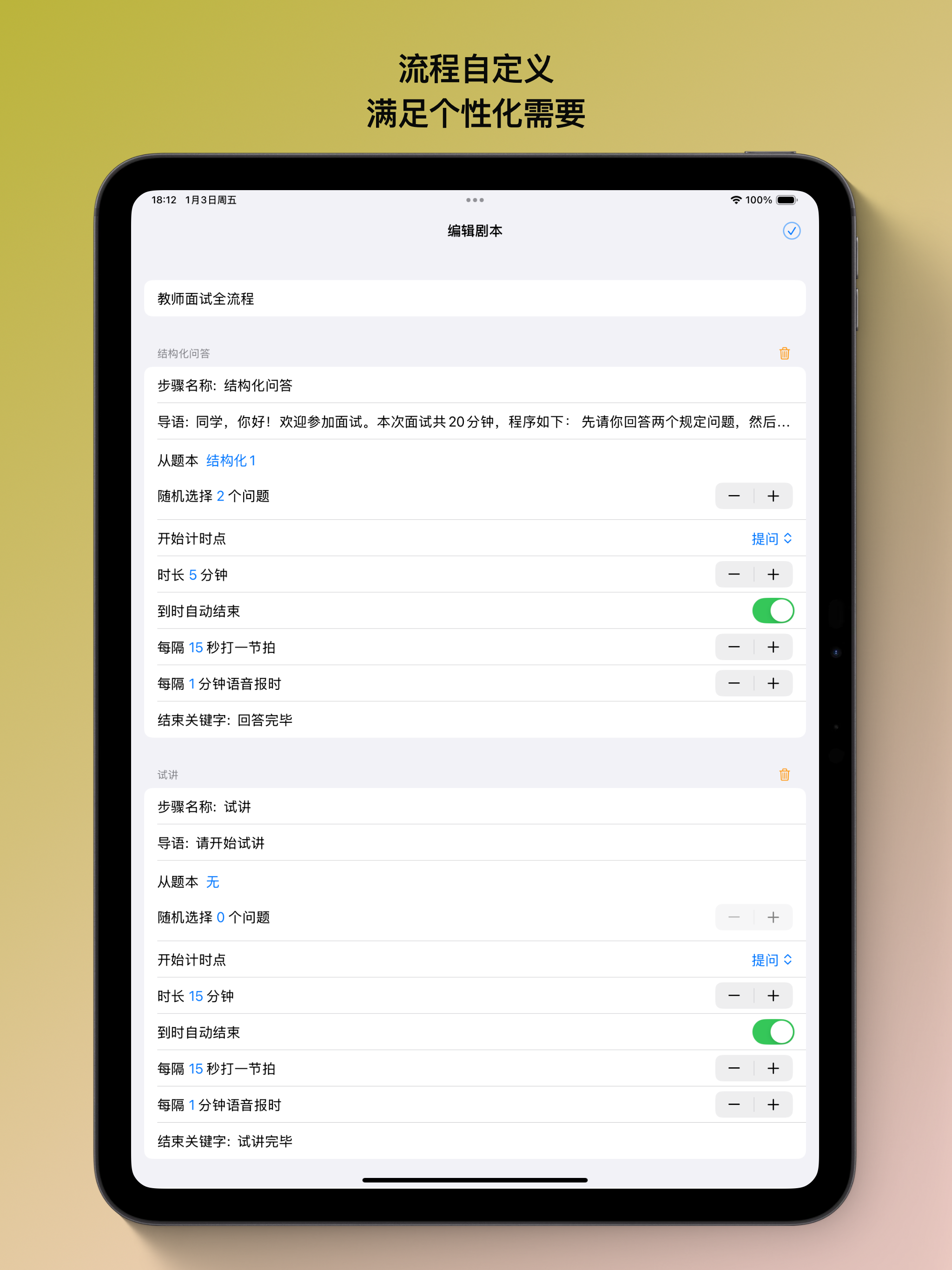 结构化面试训练