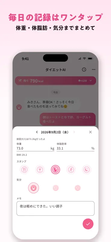 ダイエットAI 食事管理 カロリー計算アプリ 体重 記録 screenshot 8 of 10