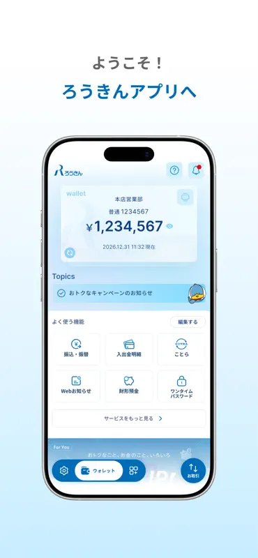 ろうきんアプリ screenshot 1 of 5