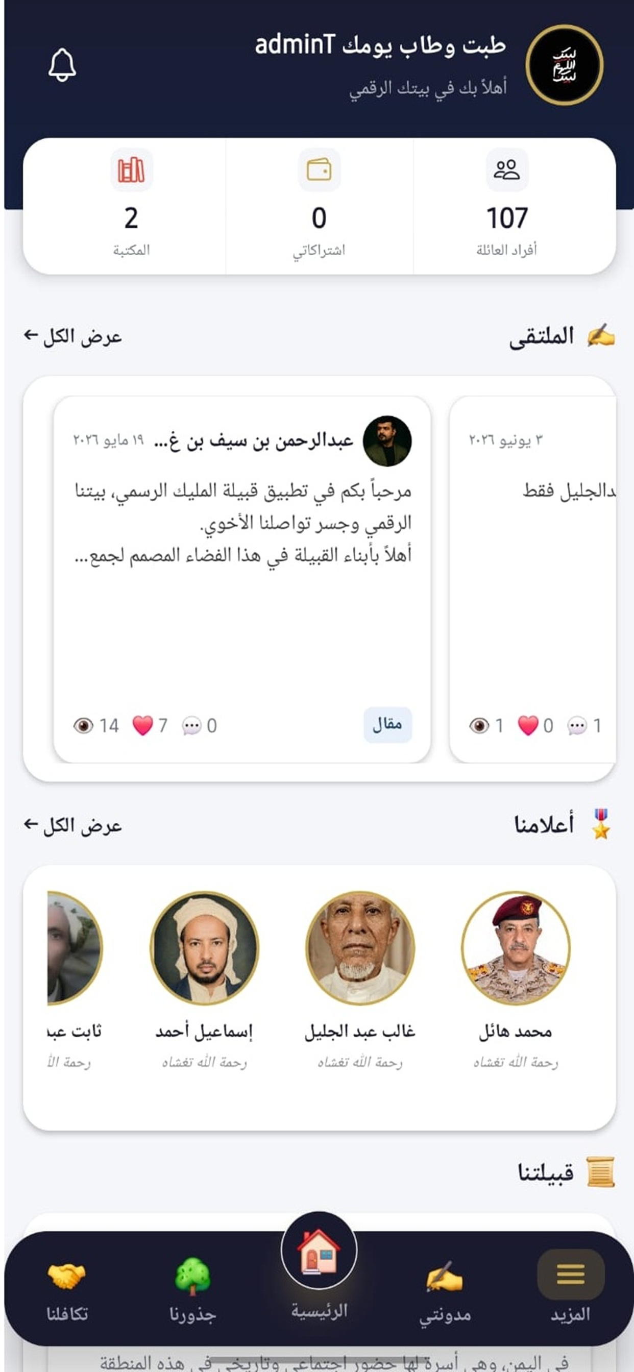 قبيلة المليك screenshot 8