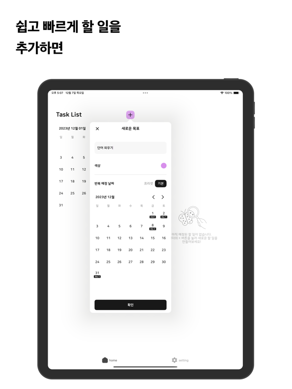 Screenshot #6 pour 에빙하우스 플래너 - 스터디 플래너, 복습, 기억력보조