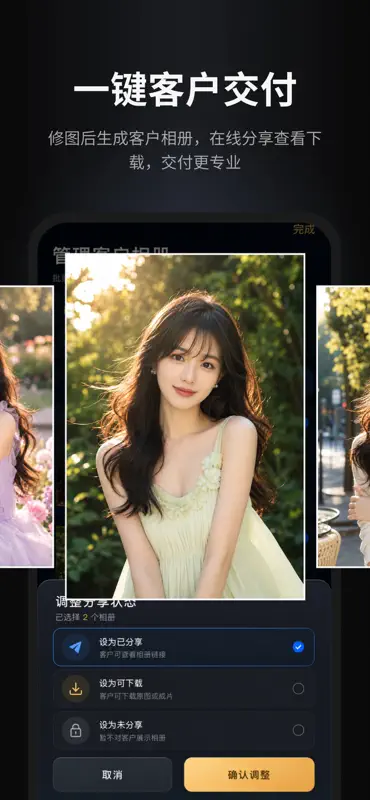 像素Ai修图：魔镜图灵&蛋糕云修图&琉光开贝精修&千辰冰淇淋 screenshot 6 of 6
