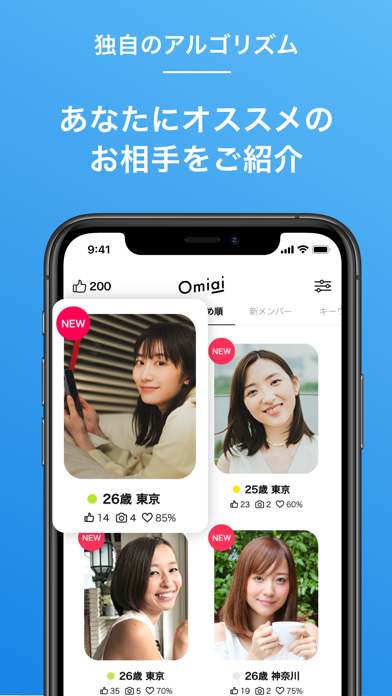 Omiai(オミアイ)  恋活・婚活のためのマッチングアプリのおすすめ画像3
