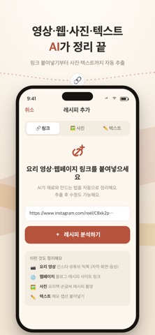 레시피줍줍 스크린샷 2