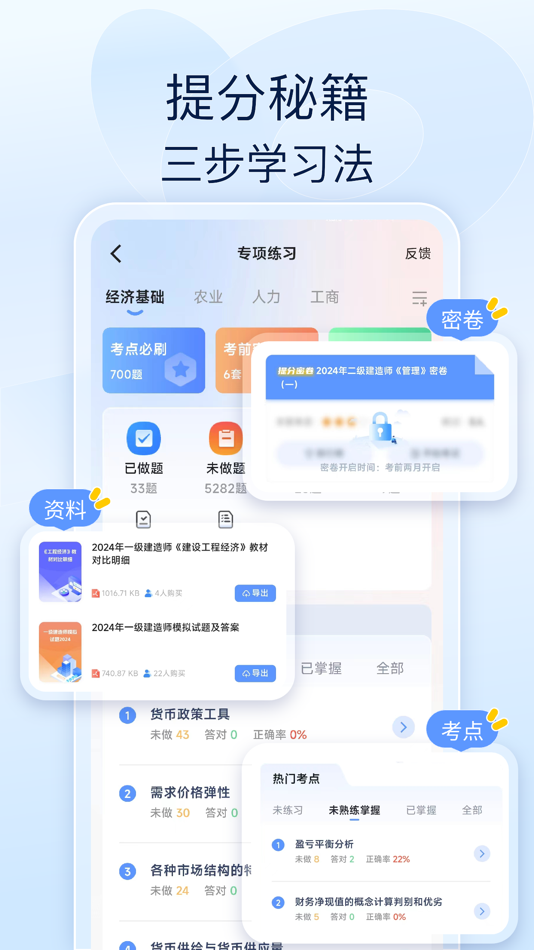 #4. 建造师好题库-2024一级二级建造师备考宝典 (iOS) De: 北京时泽教育科技有限公司