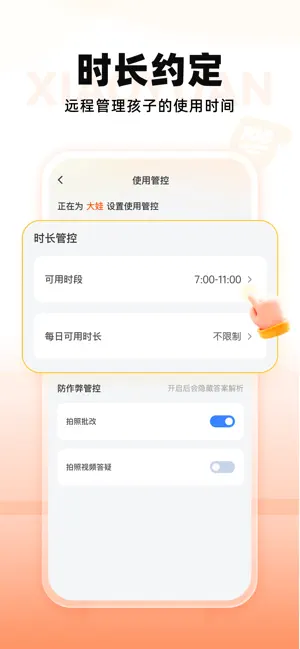 小猿智能设备 iPhone screenshot 1