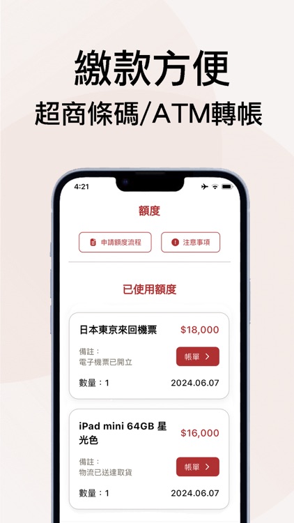 17分期一起飛 screenshot-5