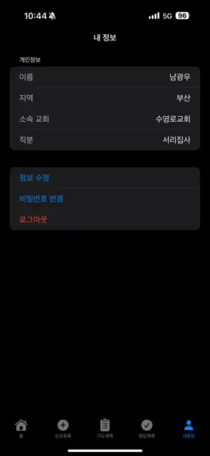 나만의 기도수첩 screenshot 3