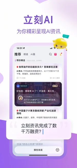 立刻资讯-懂你的AI资讯平台 screenshot 1
