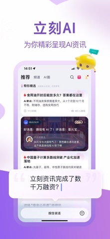 立刻资讯-懂你的AI资讯平台 screenshot