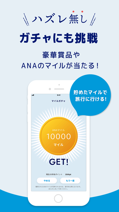 ANA Pocket 移動でポイントを交換！乗り物でもポイ活のスクリーンショット - 4