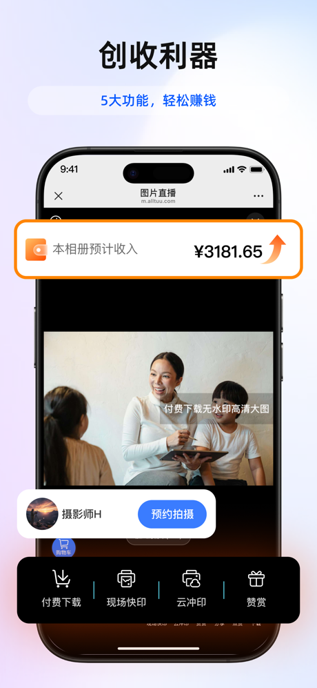 喔图-照片直播&图片直播 screenshot 5