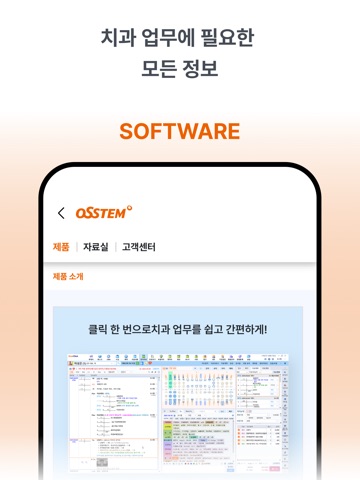 OSSTEM iPad screenshot 9