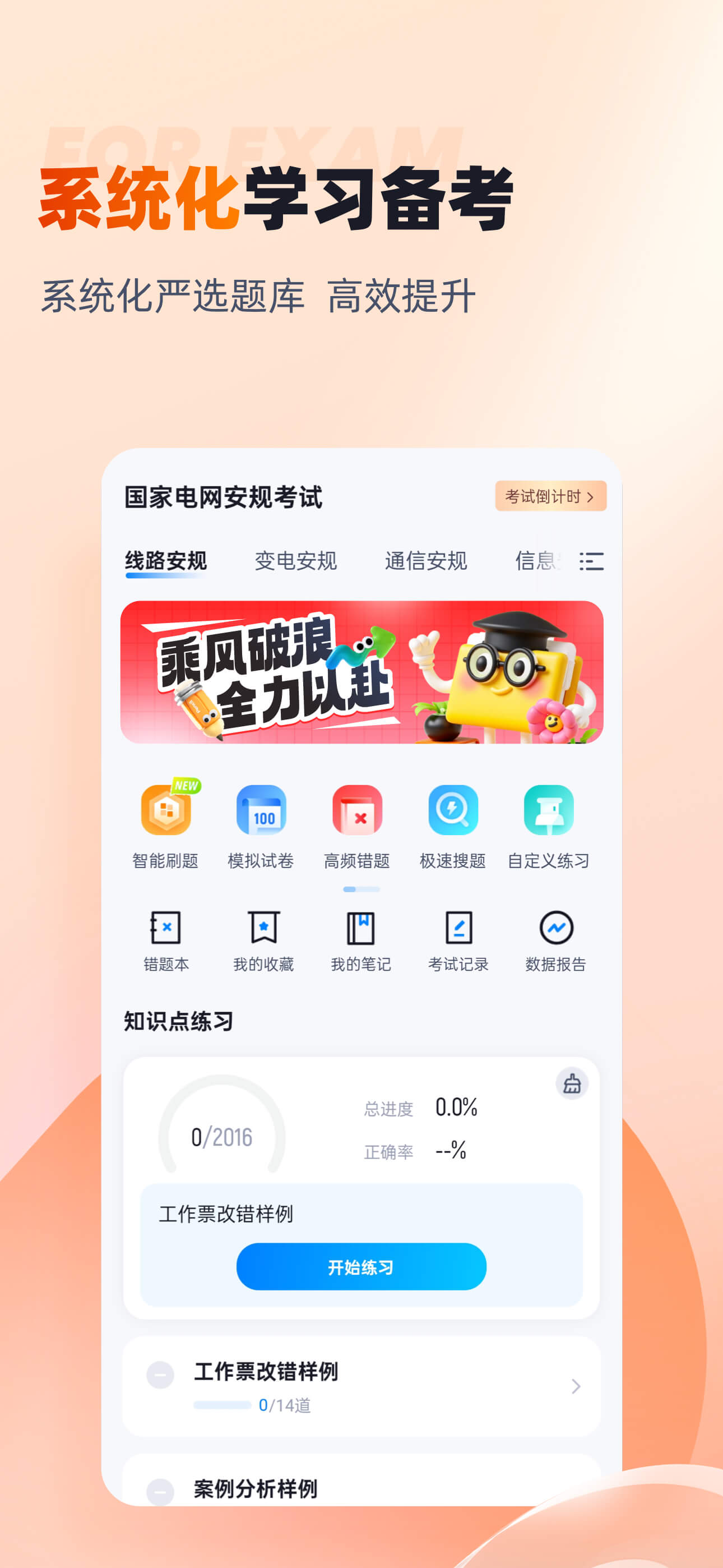 电网安规考试聚题库-安规题库历年真题专业刷题神器