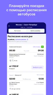 Билеты на автобус айфон картинки 2