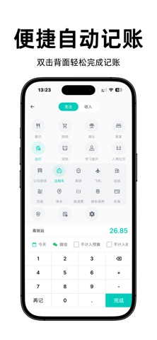 Momi记账-无广告自动记账软件与共享账本 screenshot
