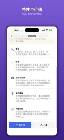 矿物水晶宝石识别 screenshot