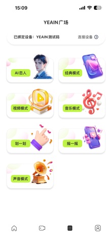 夜樱智控 iPhone screenshot