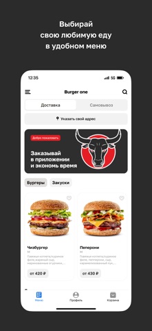 Burger one • Нижний Новгород screenshot