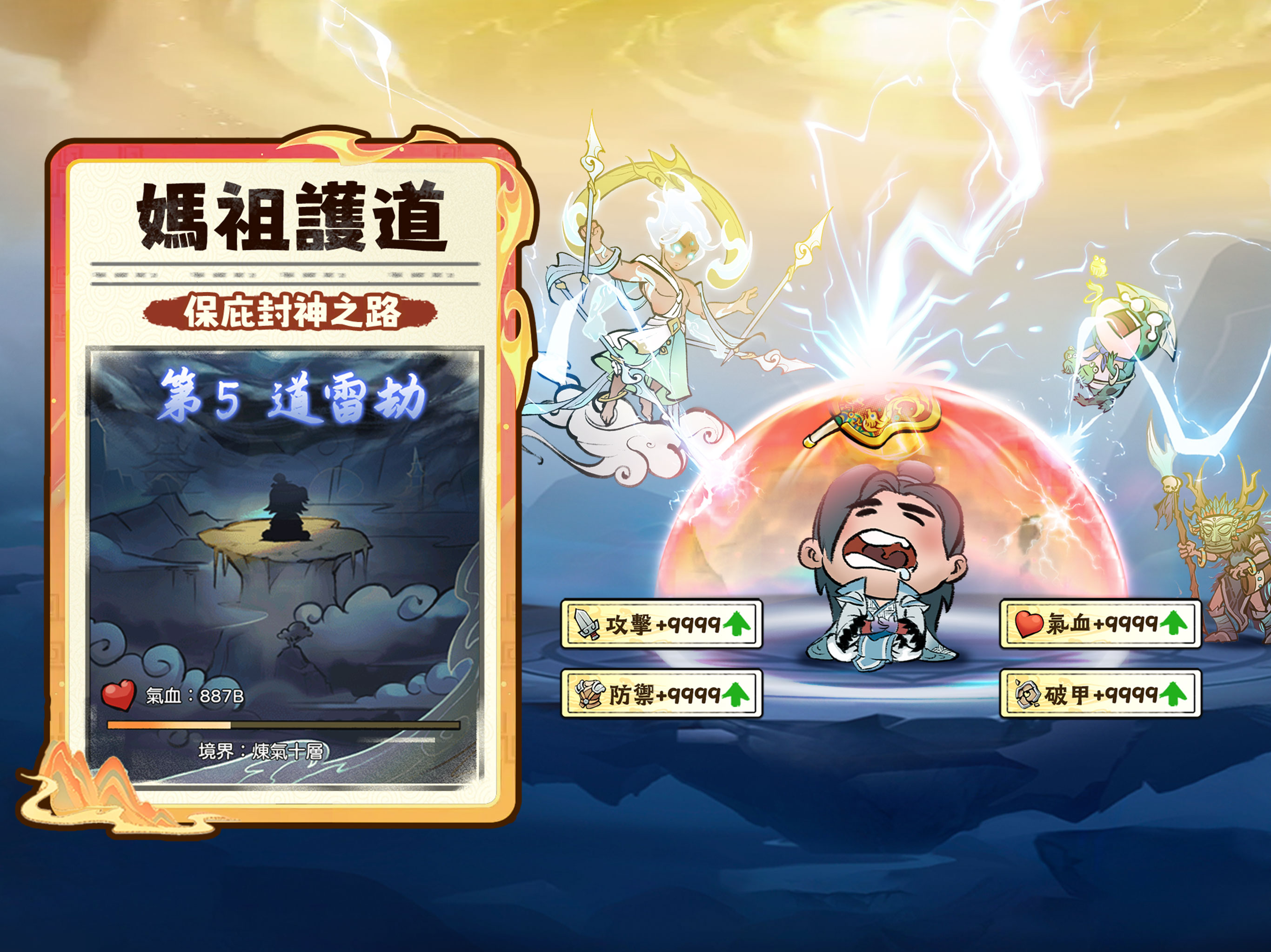 咻咻封神 screenshot 10