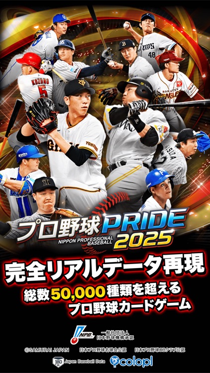 プロ野球PRIDE