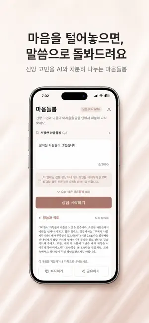 프레이온 PrayOn screenshot 2