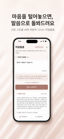 프레이온 PrayOn screenshot