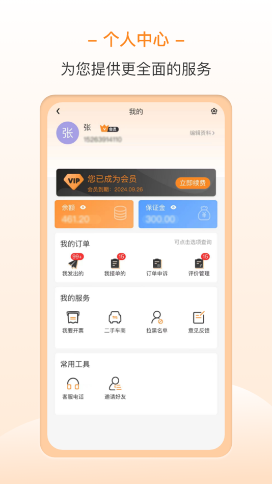 #3. 龙运拖车 (iOS) 由: Shandong Longyun Internet Technology Co., Ltd