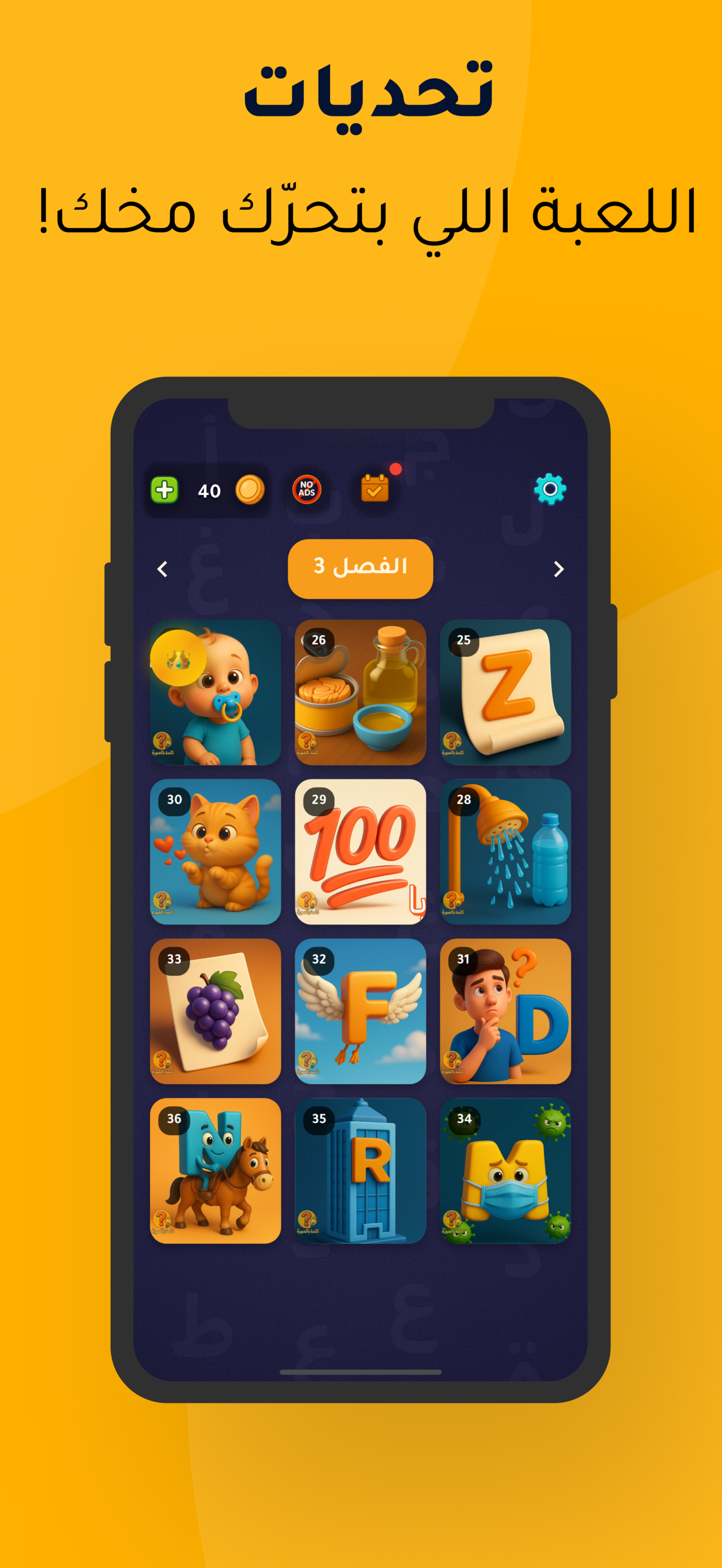 العاب ذكاء: كلمة بالصورة screenshot 3
