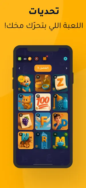 العاب ذكاء: كلمة بالصورة screenshot 3
