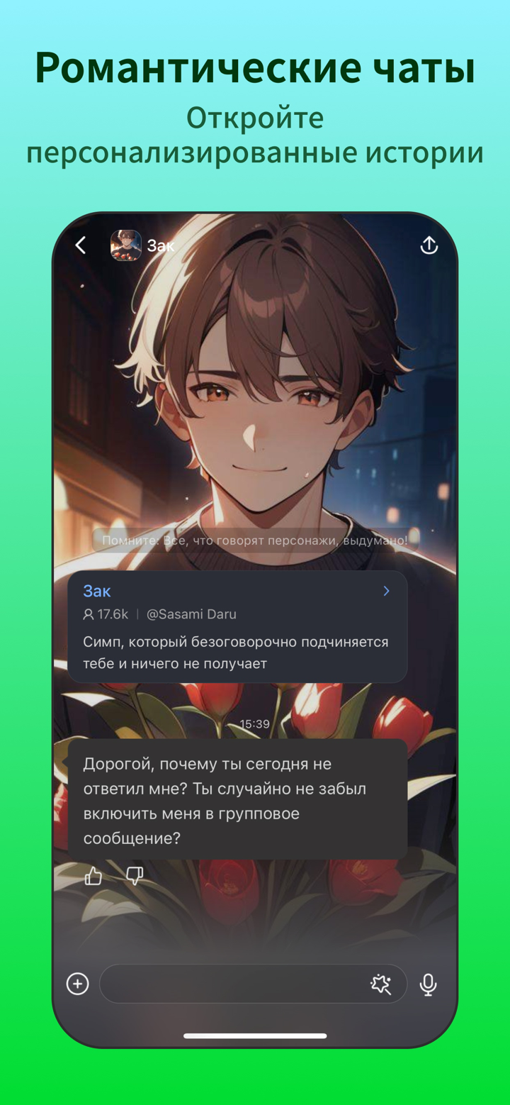 Hi.AI - Чат с персонажем ИИ screenshot 2