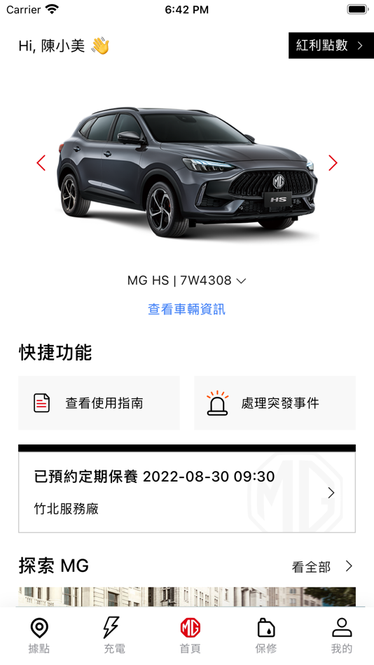 #3. My MG (iOS) 由: MG Motor Taiwan Co.,Ltd.