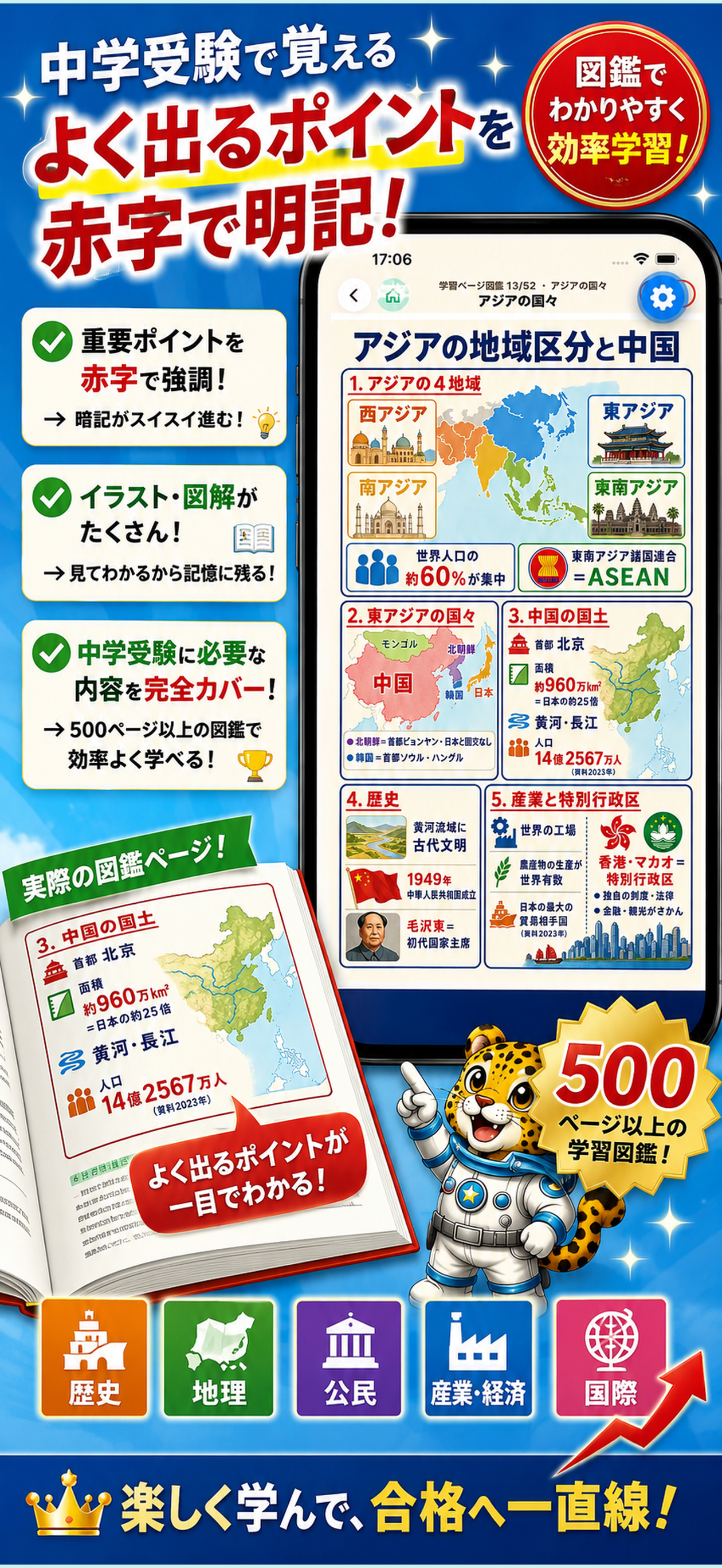 合格！社会クエスト 中学受験の地理歴史公民 screenshot 8