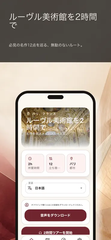 ルーヴル美術館を2時間で screenshot 1 of 10