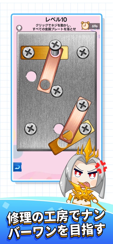 X-ヒーロー：ビス打ちの達人！ screenshot 4