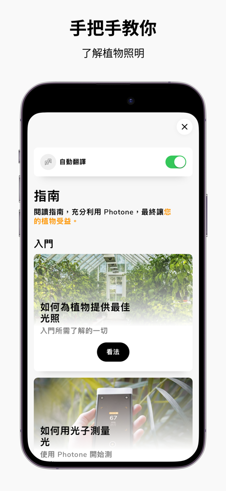 Photone - 生長光度計 screenshot 3