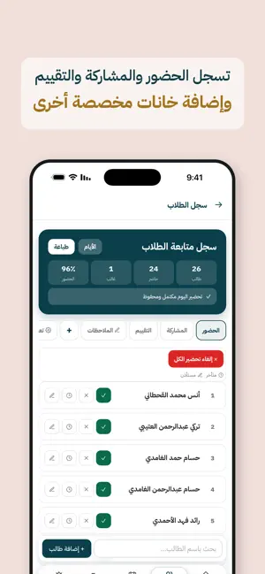 فصول — سجل المعلم screenshot 2