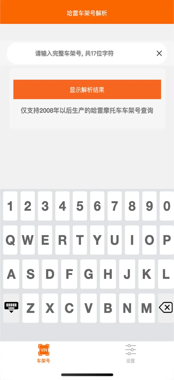 Screenshot #2 pour 哈雷车架号