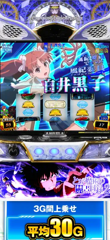 スマスロ とある魔術の禁書目録2 screenshot 9 of 10