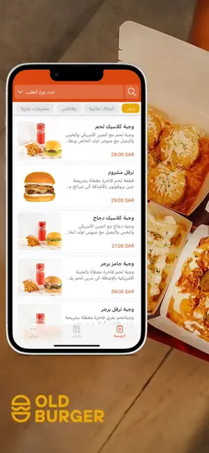 Old burger | اولد برجر screenshot 3