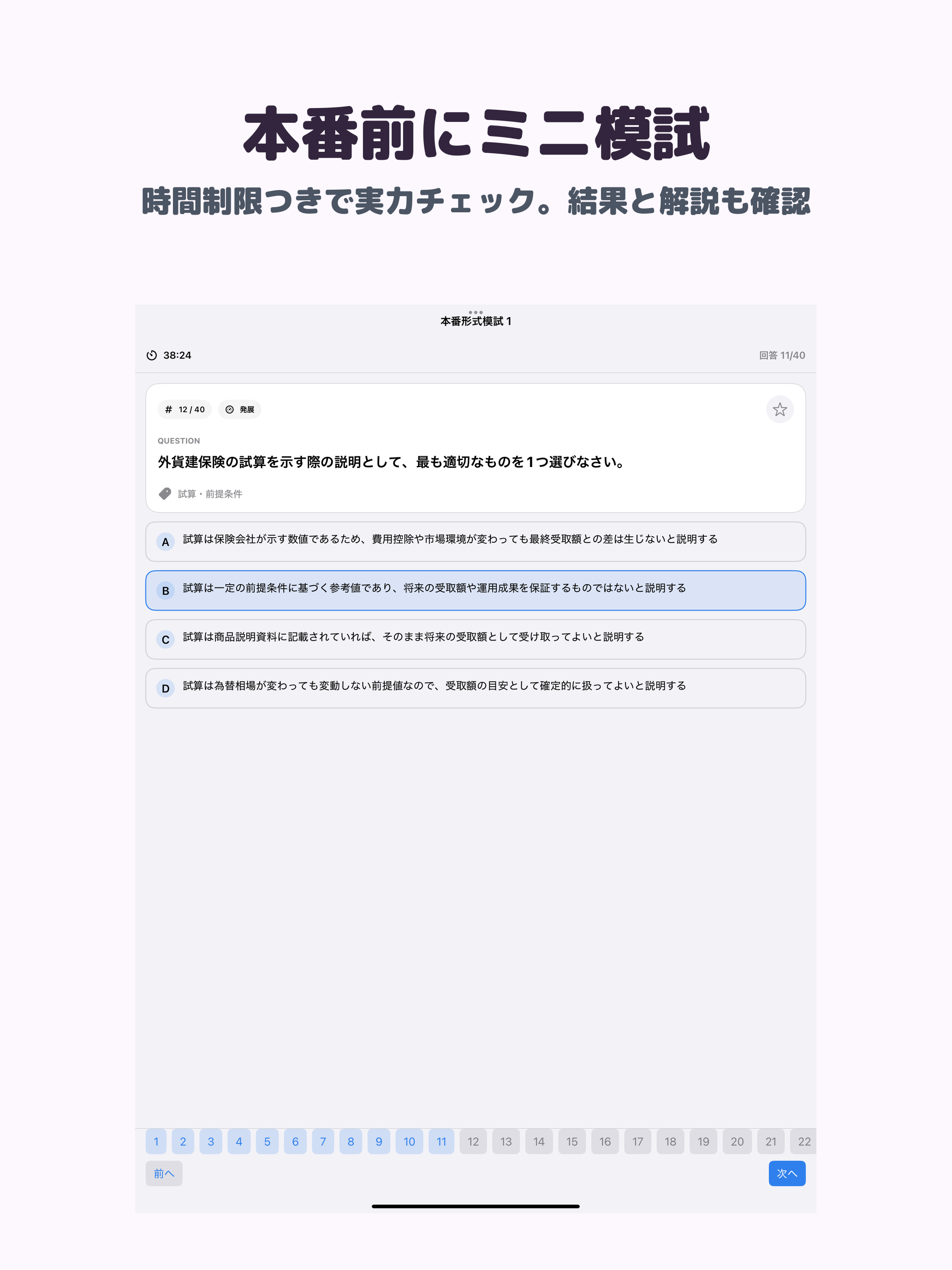 外貨建保険販売資格試験 | 2026年対策問題