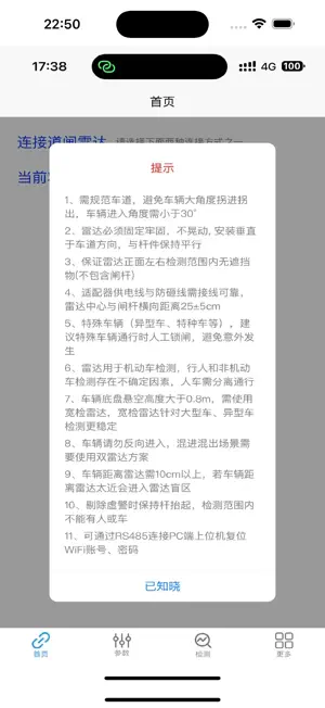 道闸雷达调试软件 screenshot 3
